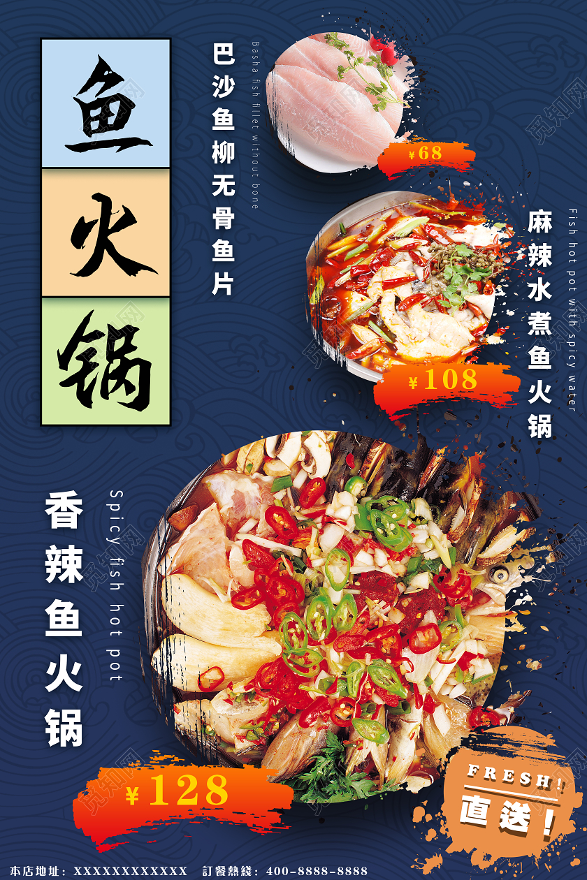 蓝色简约大气鱼火锅海报