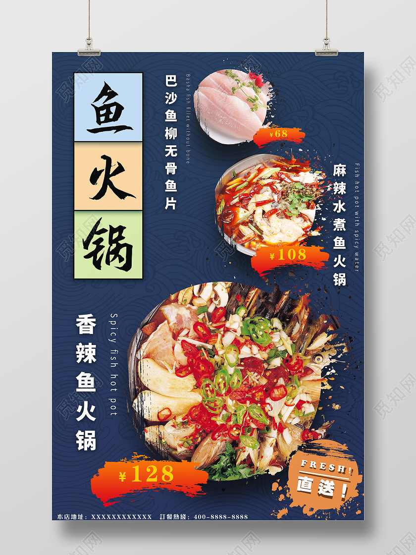 蓝色简约大气鱼火锅海报
