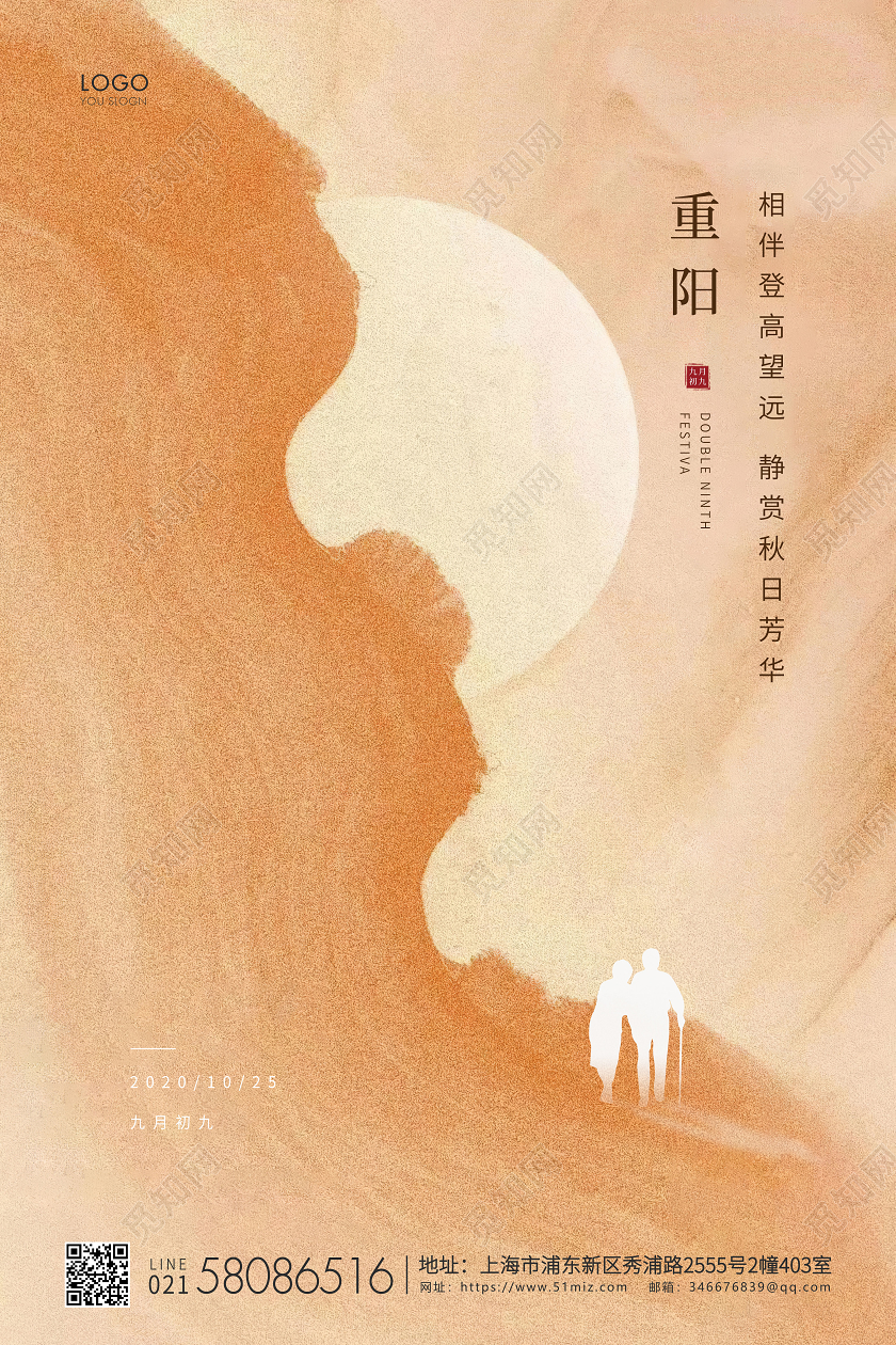 黄色简约九九重阳节重阳宣传海报