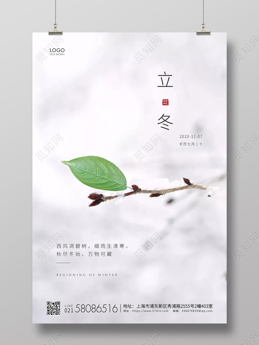 灰色简约二十四节气立冬节气宣传海报