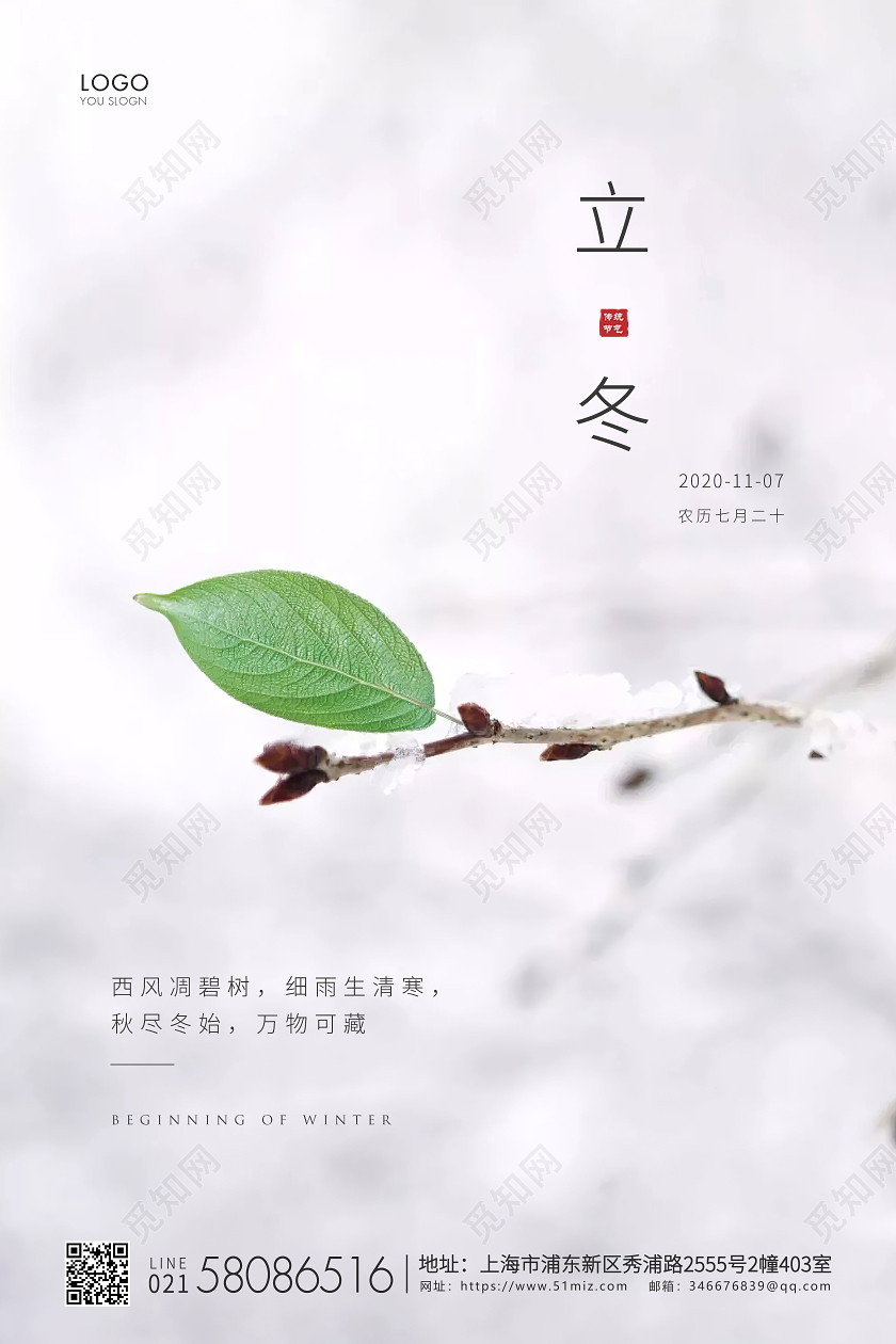 灰色简约二十四节气立冬节气宣传海报