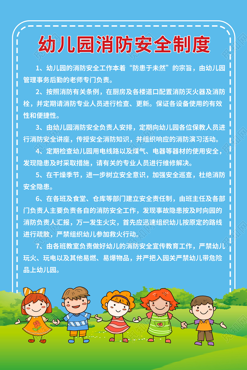 蓝色简约卡通幼儿园消防安全制度幼儿园消防海报