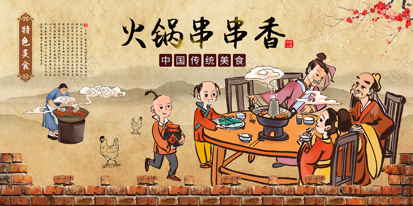 古风棕色卡通火锅串串展板