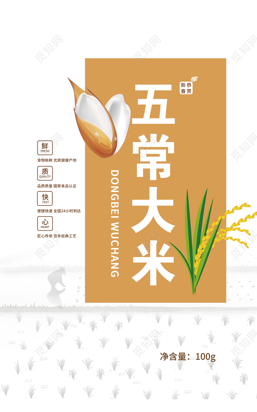 白色简洁五常大米包装