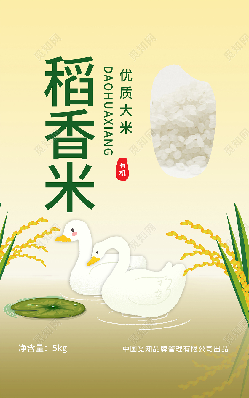 黄色简洁稻香米优质大米包装