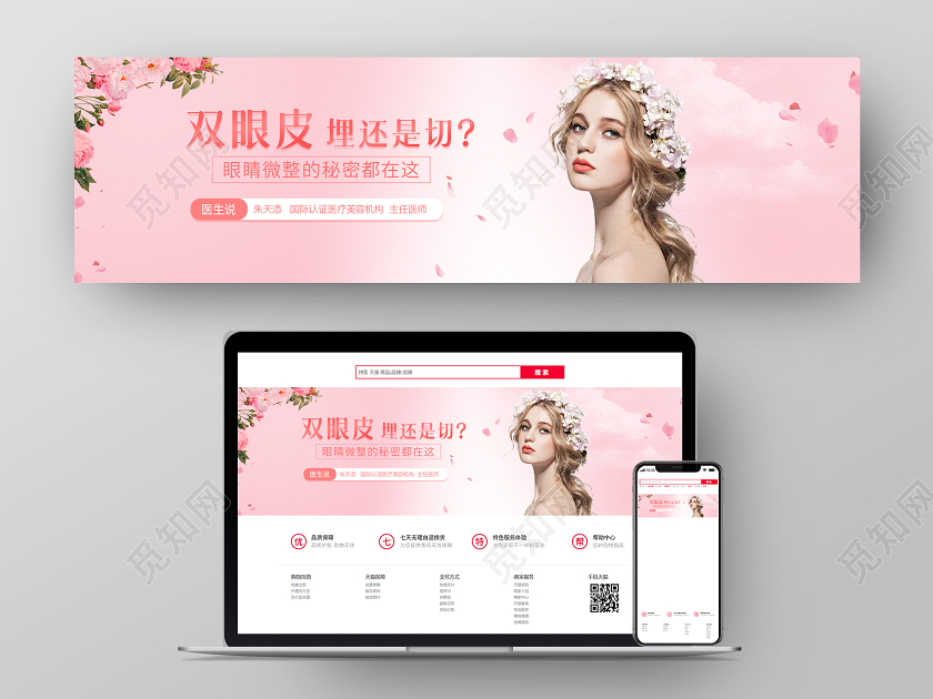粉色简约双眼皮美容banner