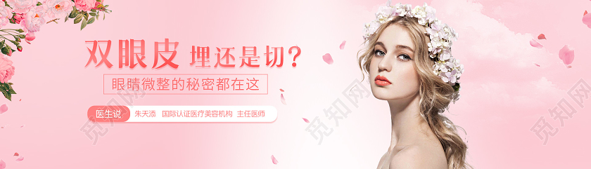 粉色简约双眼皮美容banner