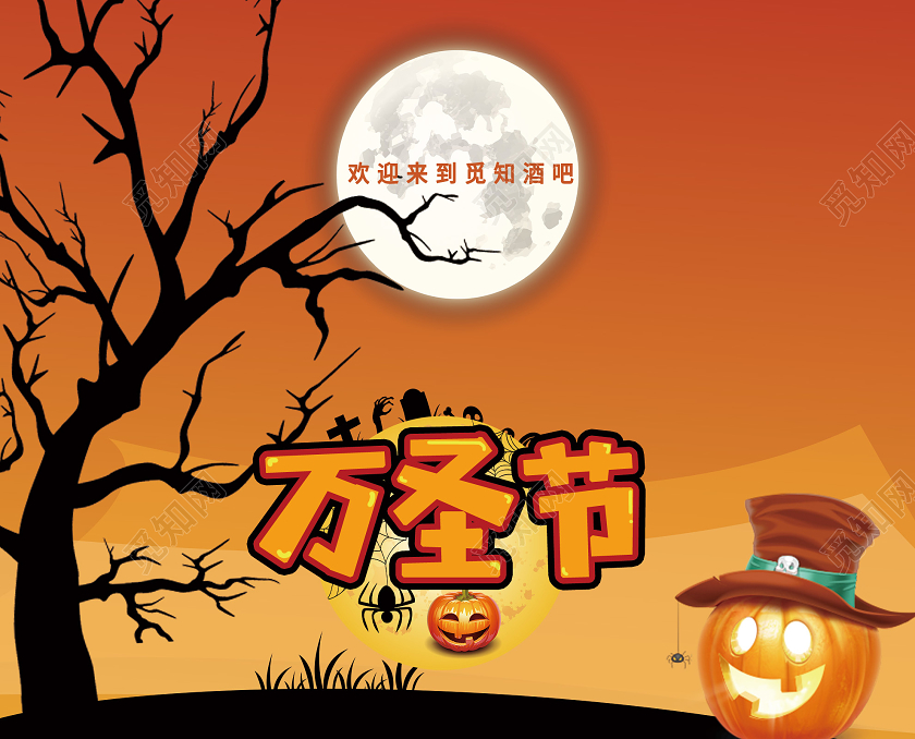 橙色恐怖万圣节酒吧鬼混夜邀请函万圣节邀请函