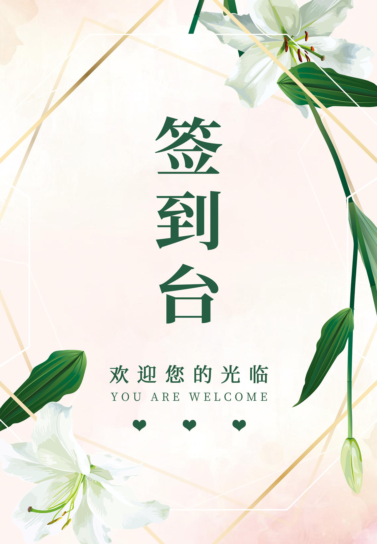 绿色插画签到座位牌