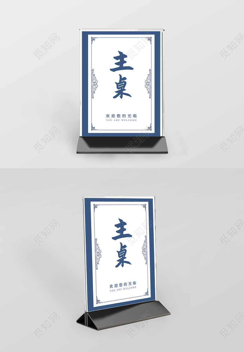 蓝白色简介主桌座位牌