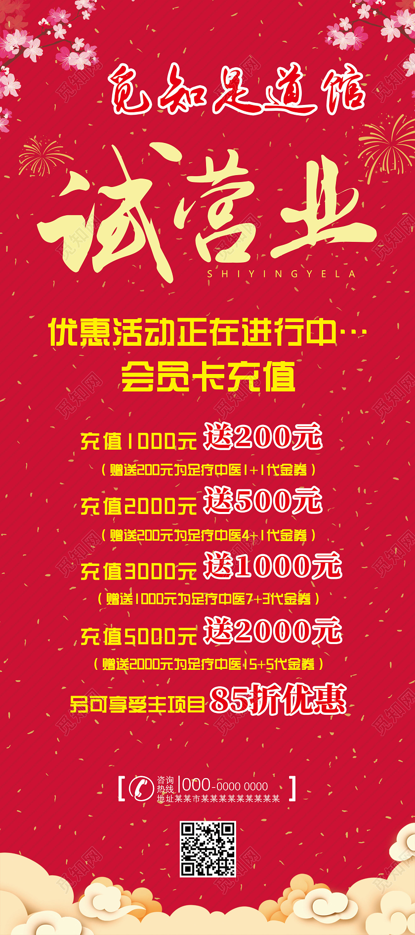 红色简约足道馆试营业优惠活动养生足疗展架易拉宝