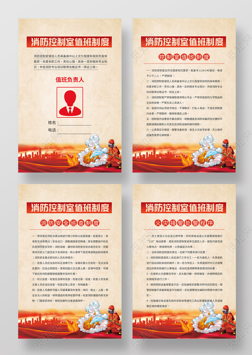 消防控制室值班制度海报四件套消防控制室套图