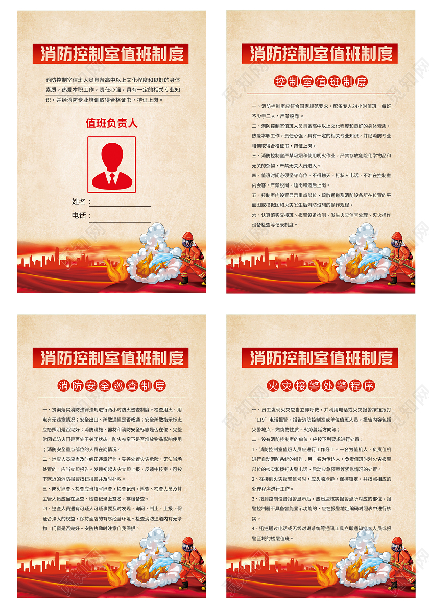 消防控制室值班制度海报四件套消防控制室套图