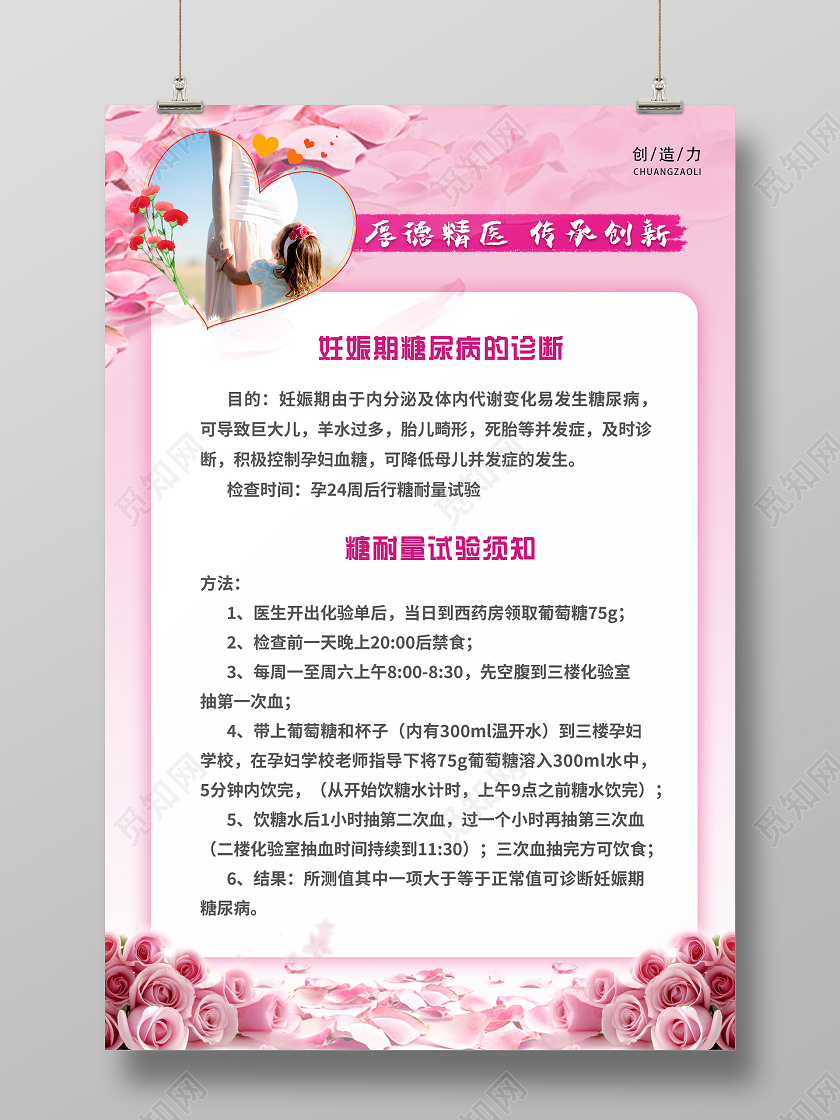 粉色温馨浪漫孕妇糖尿病海报妊娠期糖尿病