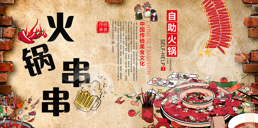 大气棕色卡通火锅串串展板