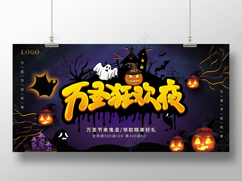 万圣节狂欢夜万圣节促销展板
