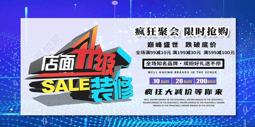 蓝色简约店面升级装修装修升级展板