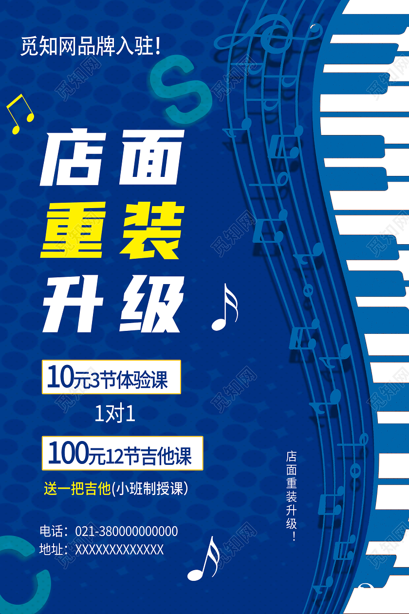 蓝色简约店面重装升级装修升级海报