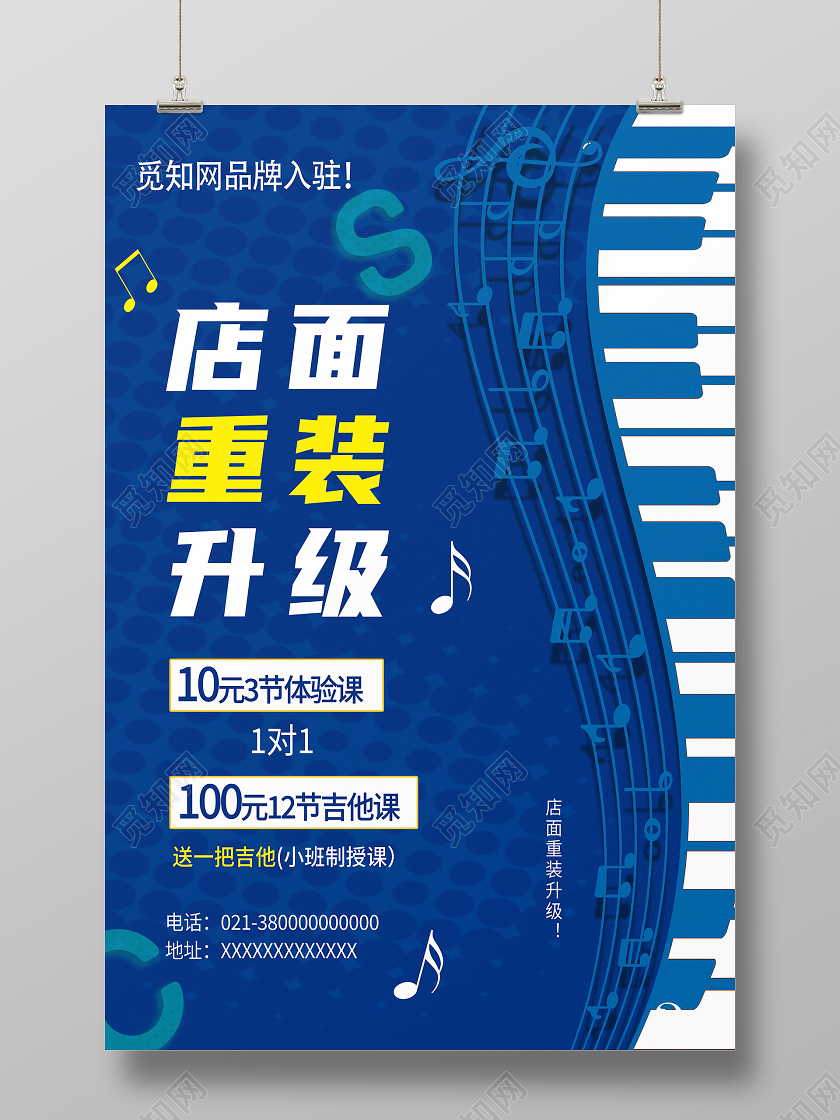 蓝色简约店面重装升级装修升级海报