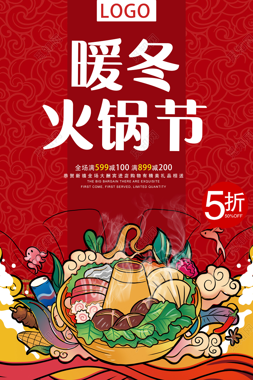 冬季红色背景暖冬火锅节海报宣传设计