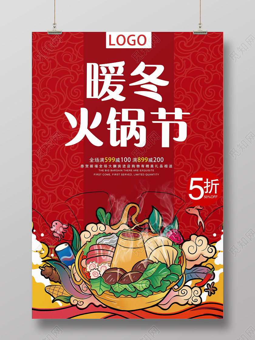 冬季红色背景暖冬火锅节海报宣传设计