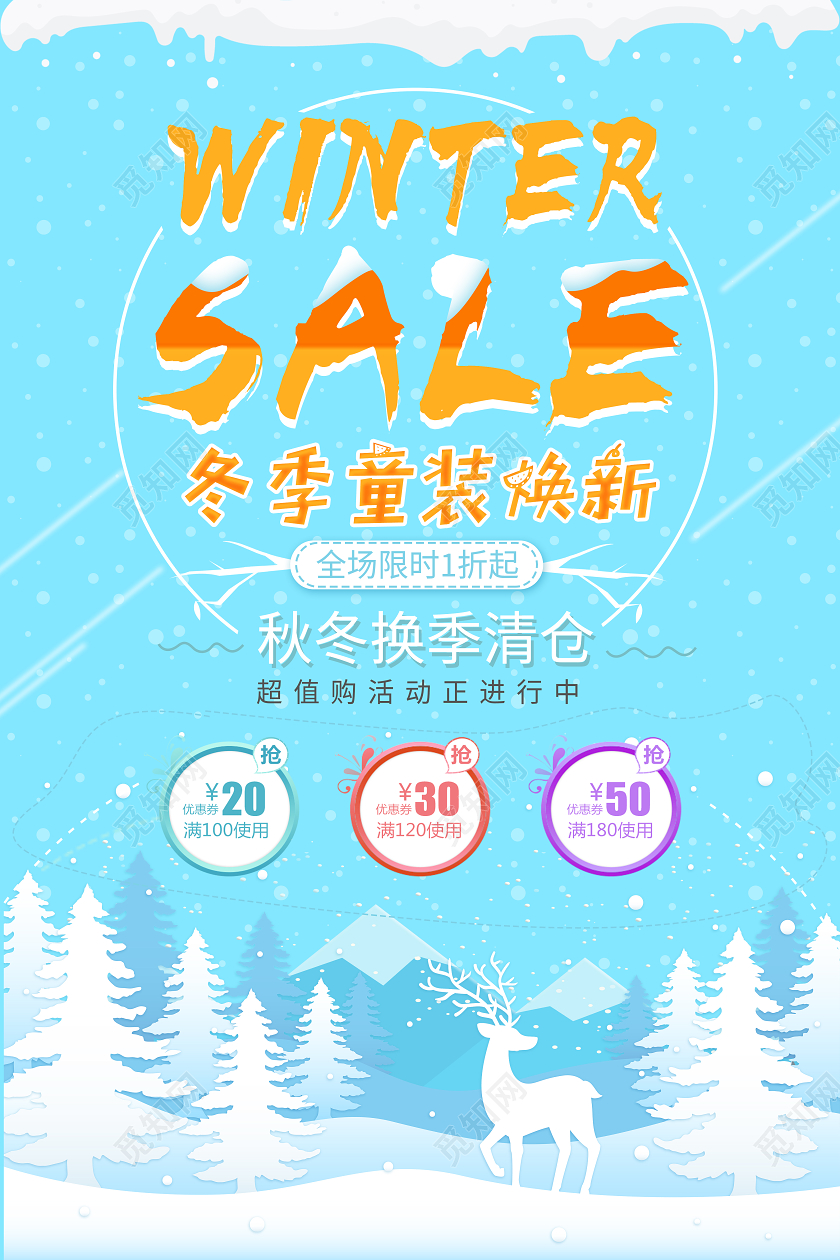 蓝色简约冬季童装焕新冬天冬季童装海报