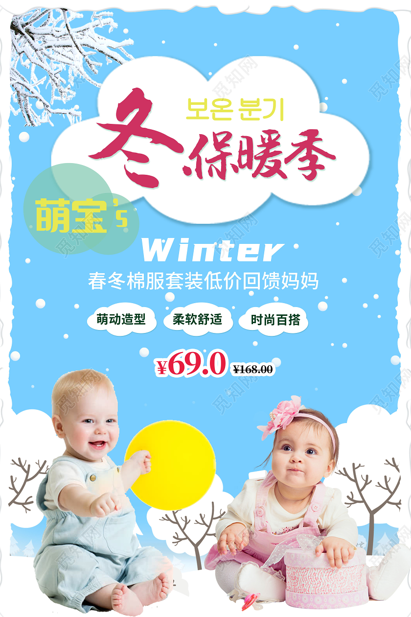 蓝色简约冬保暖季冬天冬季童装海报