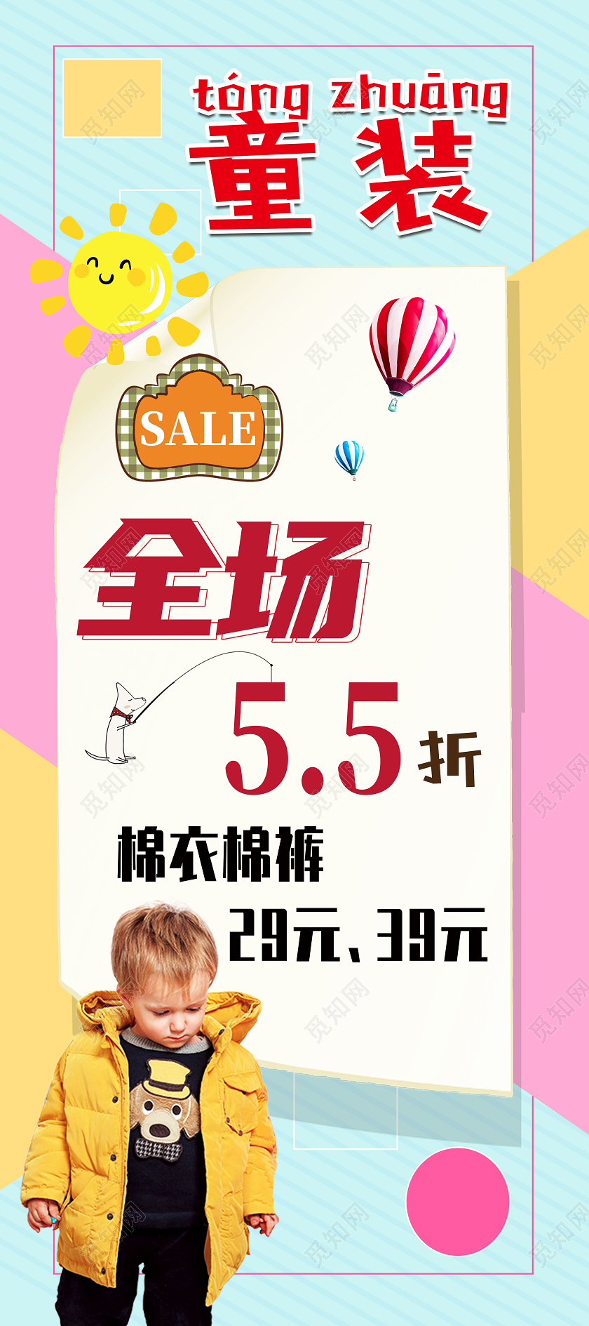 粉色卡通童装冬天冬季童装展架易拉宝