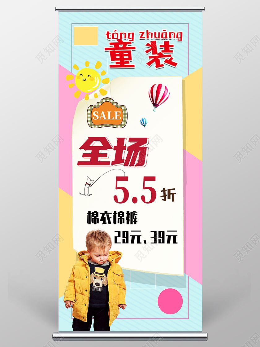 粉色卡通童装冬天冬季童装展架易拉宝