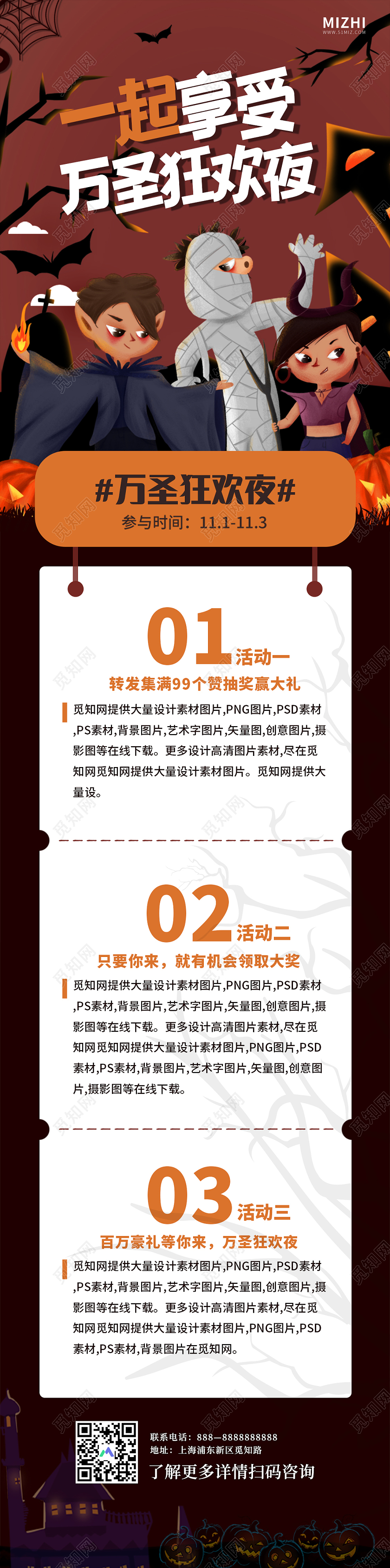 卡通一起享受万圣节狂欢夜手机长图万圣节手机长图