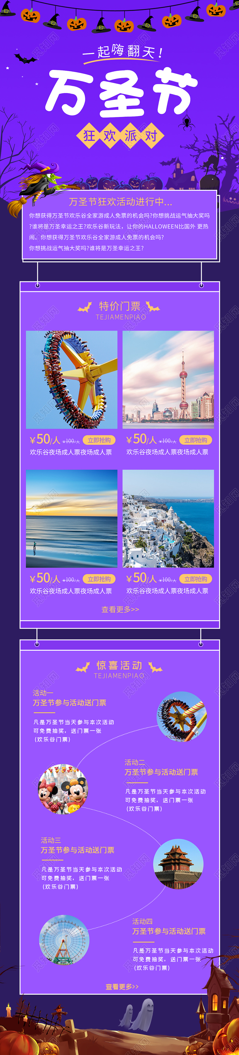 紫色卡通狂欢派对万圣节手机长图海报