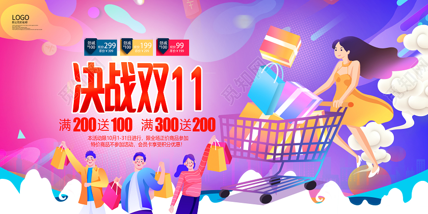 炫彩节日气氛氛围决战双11双十一预热展板