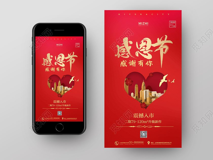 红色简约感谢有你感恩节地产手机海报