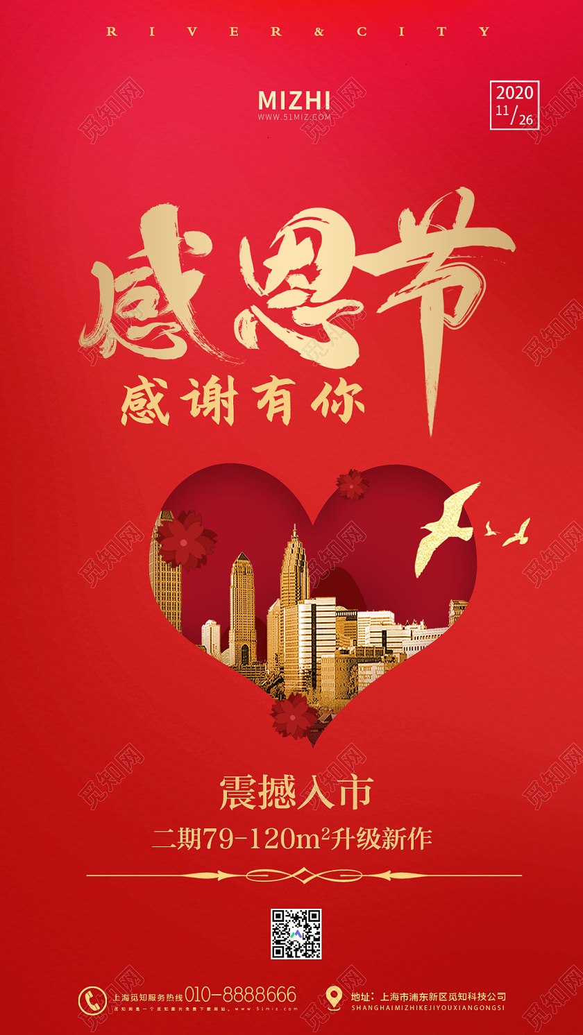 红色简约感谢有你感恩节地产手机海报