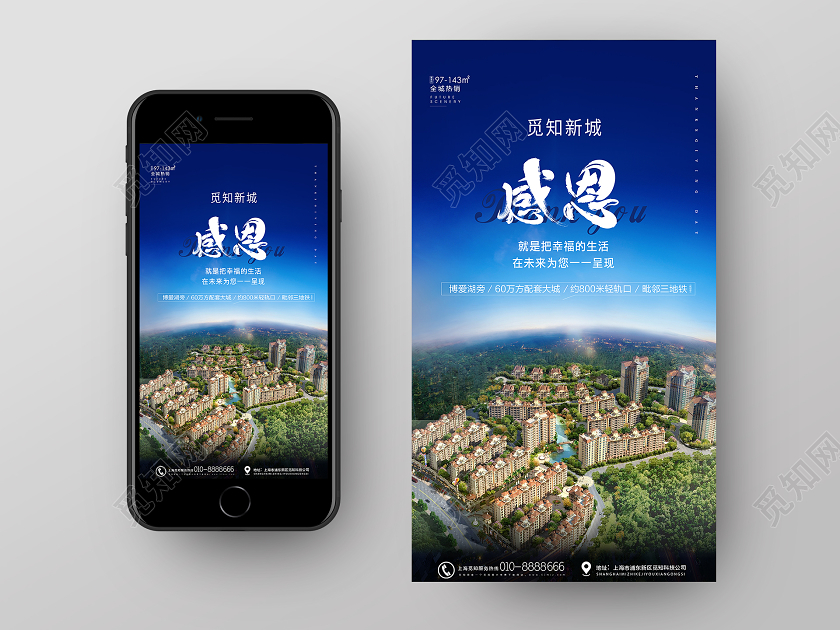 蓝色大气感恩节地产手机海报