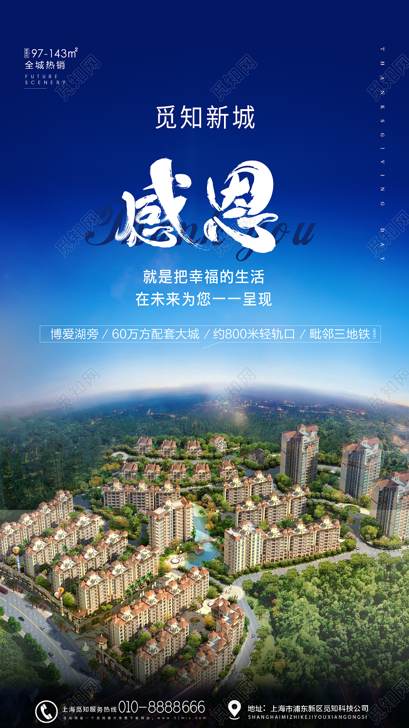 蓝色大气感恩节地产手机海报