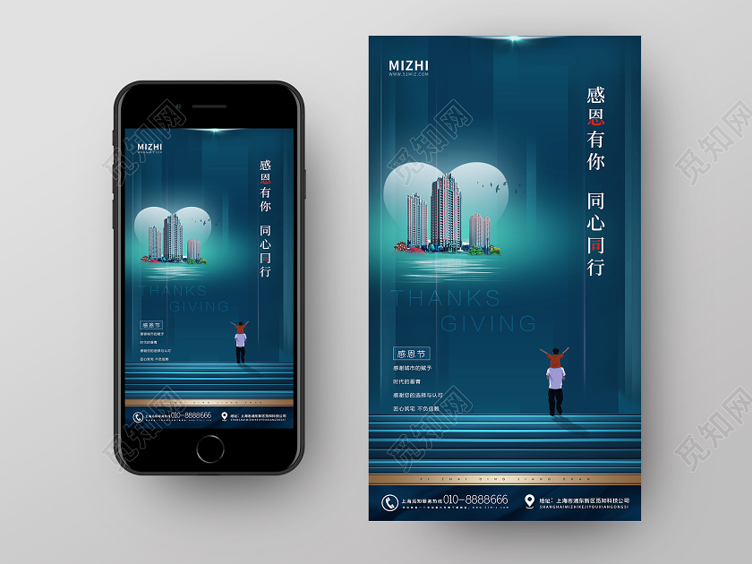 简约大气感恩有你同心同行感恩节地产手机海报