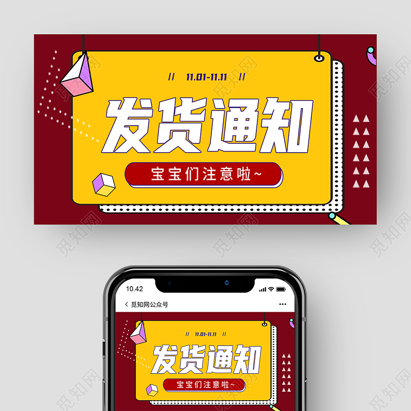 黄色孟菲斯发货通知双11双十一发货公众号封面