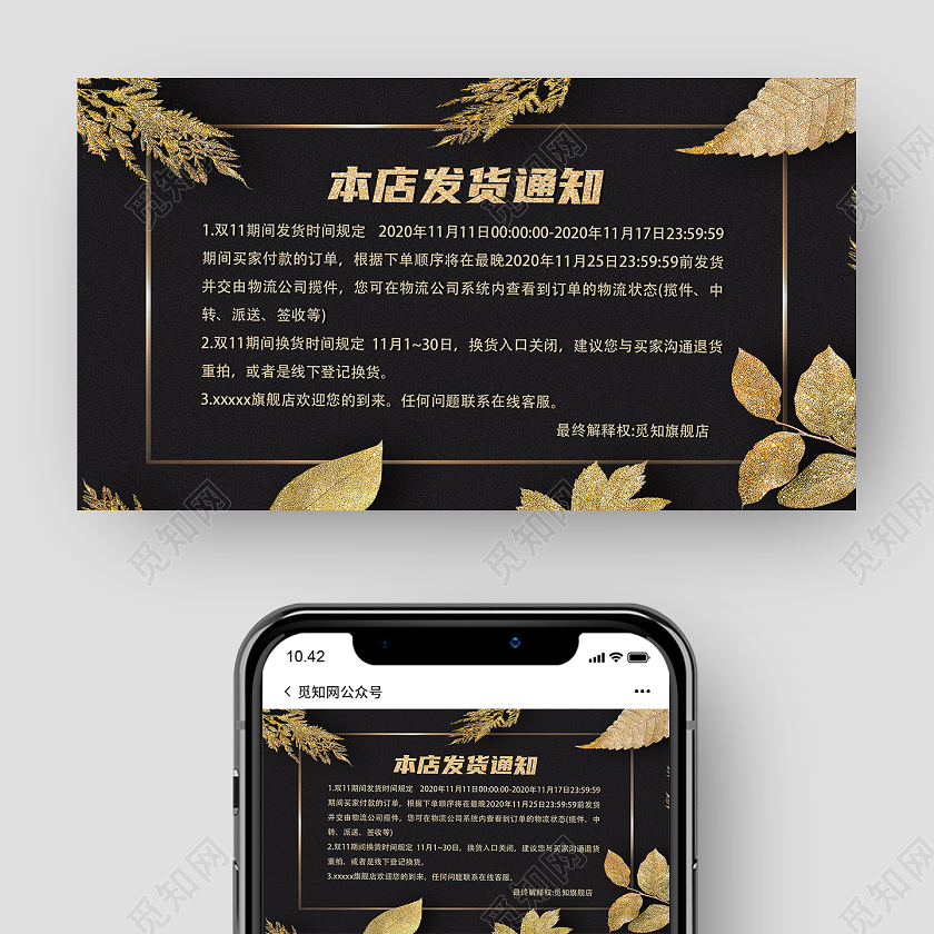 黑色简约本店发货通知双11双十一发货公众号封面