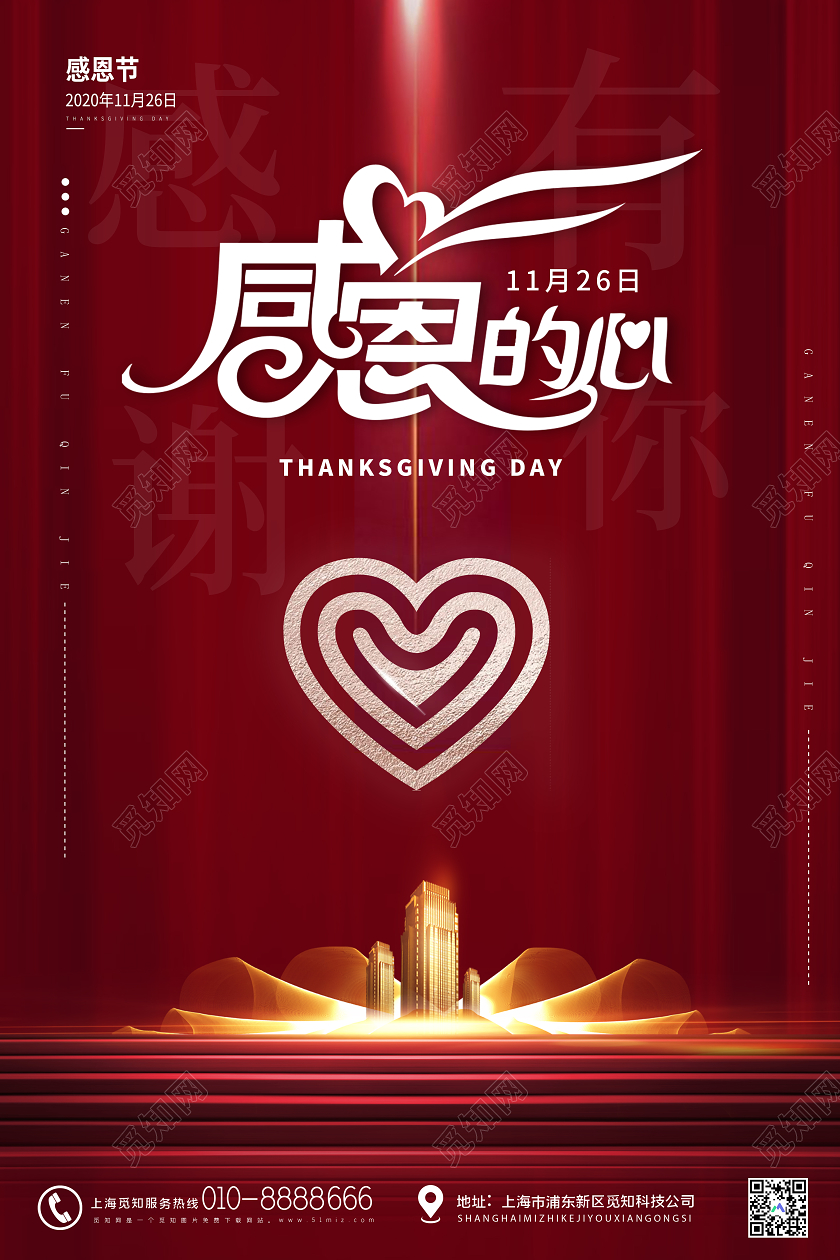 红色简约感恩的心感恩节地产海报