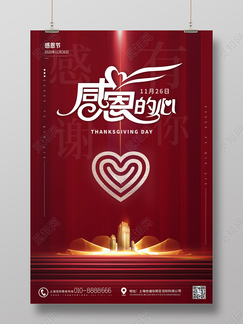 红色简约感恩的心感恩节地产海报