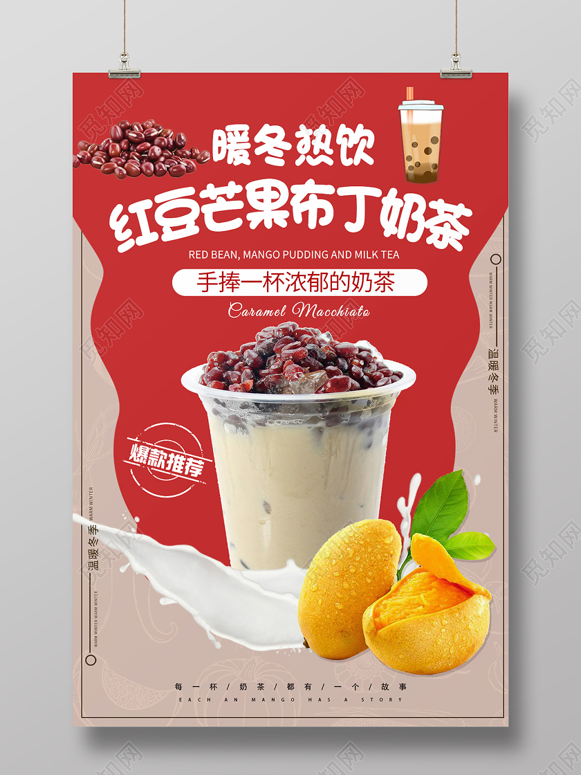 红色简约暖冬热饮红豆芒果布丁奶茶冬天冬季奶茶海报