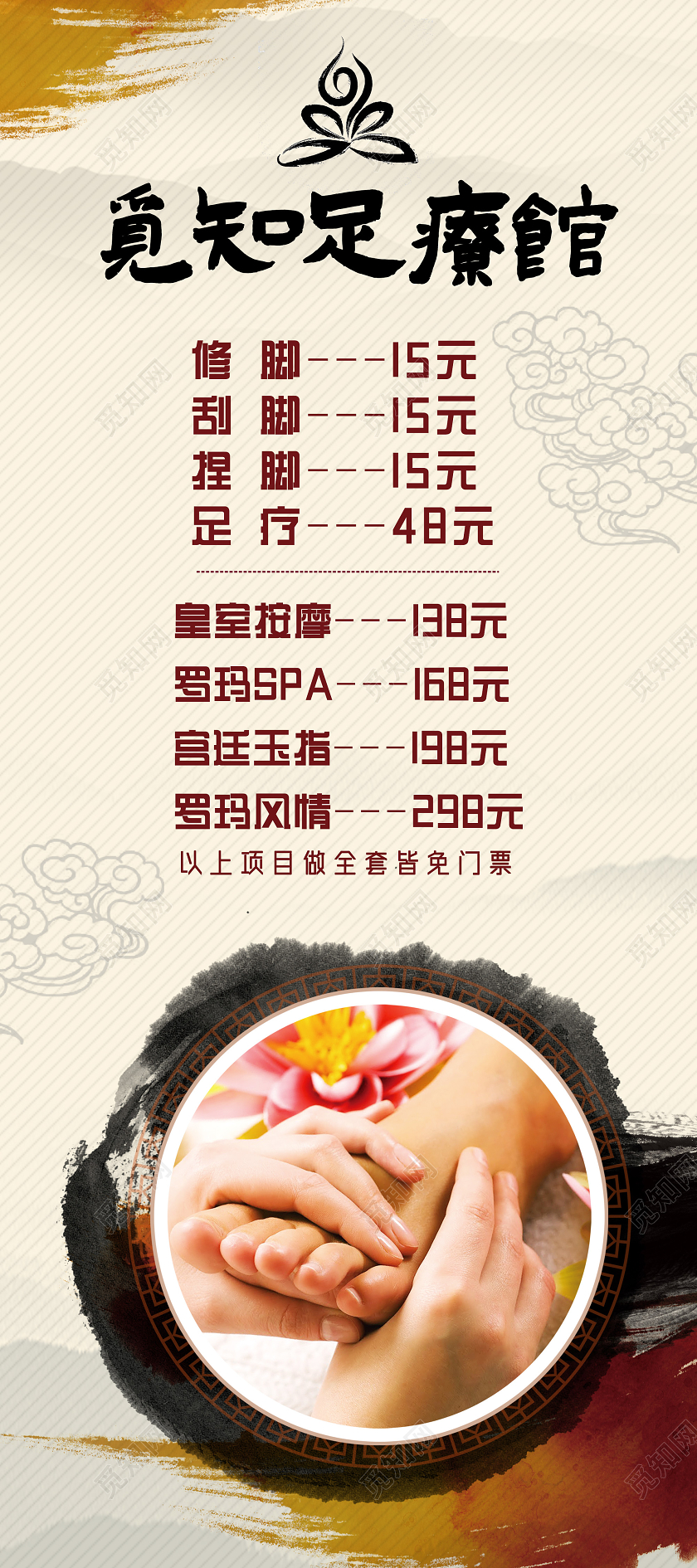 水墨中国风足疗馆项目价格表养生足疗展架易拉宝