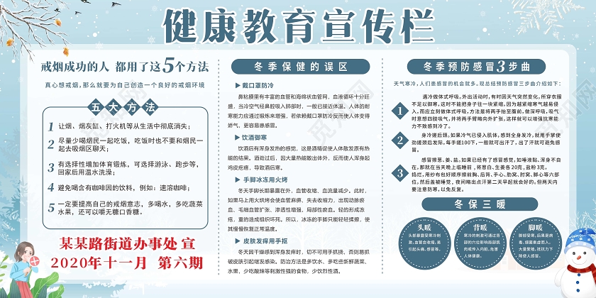 冬天雪景雪花背景雪人插画禁烟健康教育宣传栏冬季健康教育宣传栏
