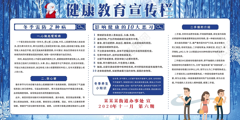 蓝色冬天雪花背景雪人插画养生健康教育宣传栏冬季健康教育宣传栏