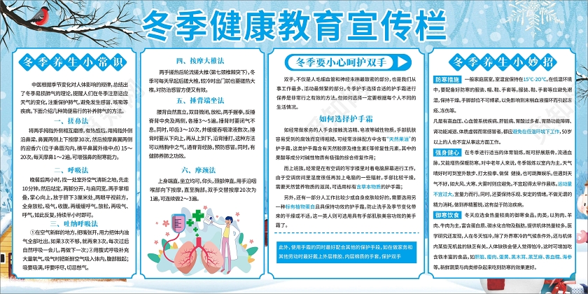 蓝色冬天雪花雪人插画背景冬季养生健康教育宣传栏冬季健康教育宣传栏