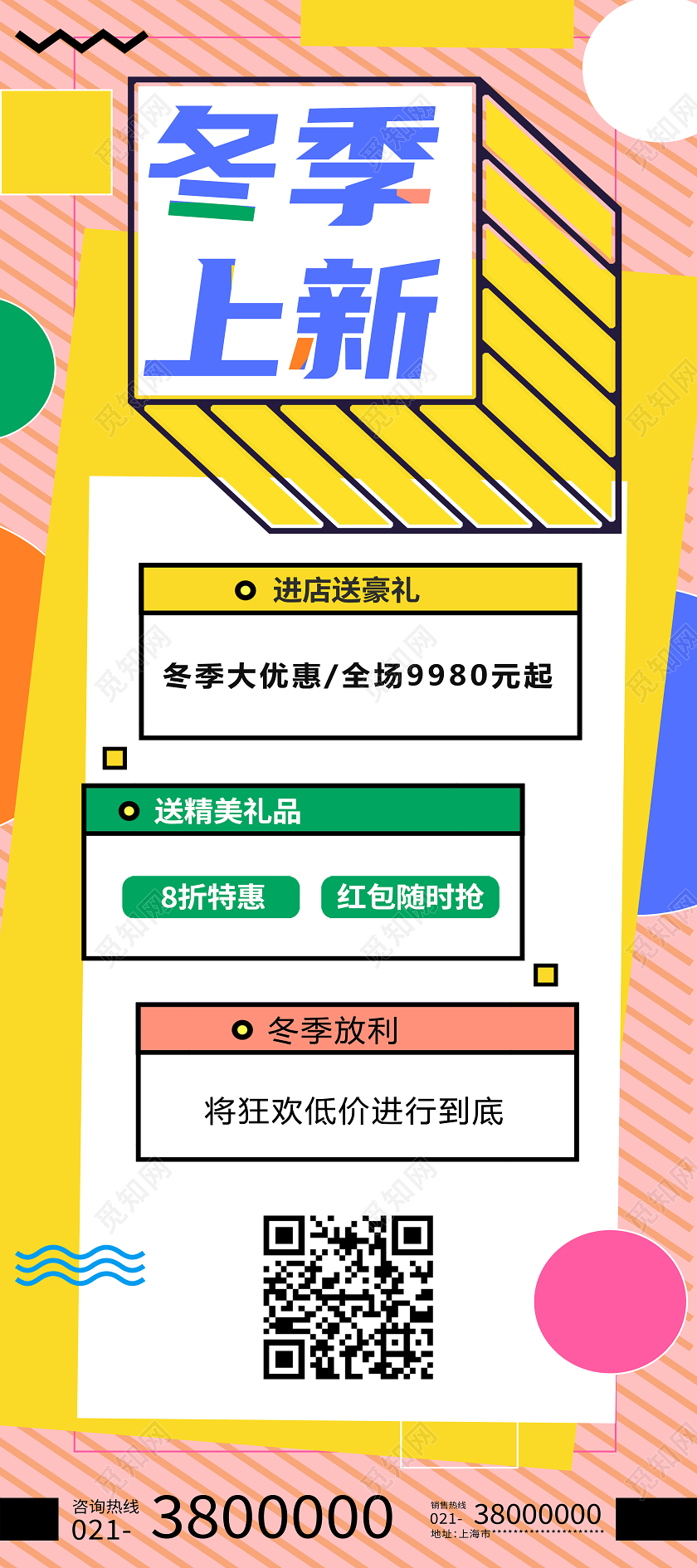 黄色孟菲斯冬季上新冬天冬季展架易拉宝