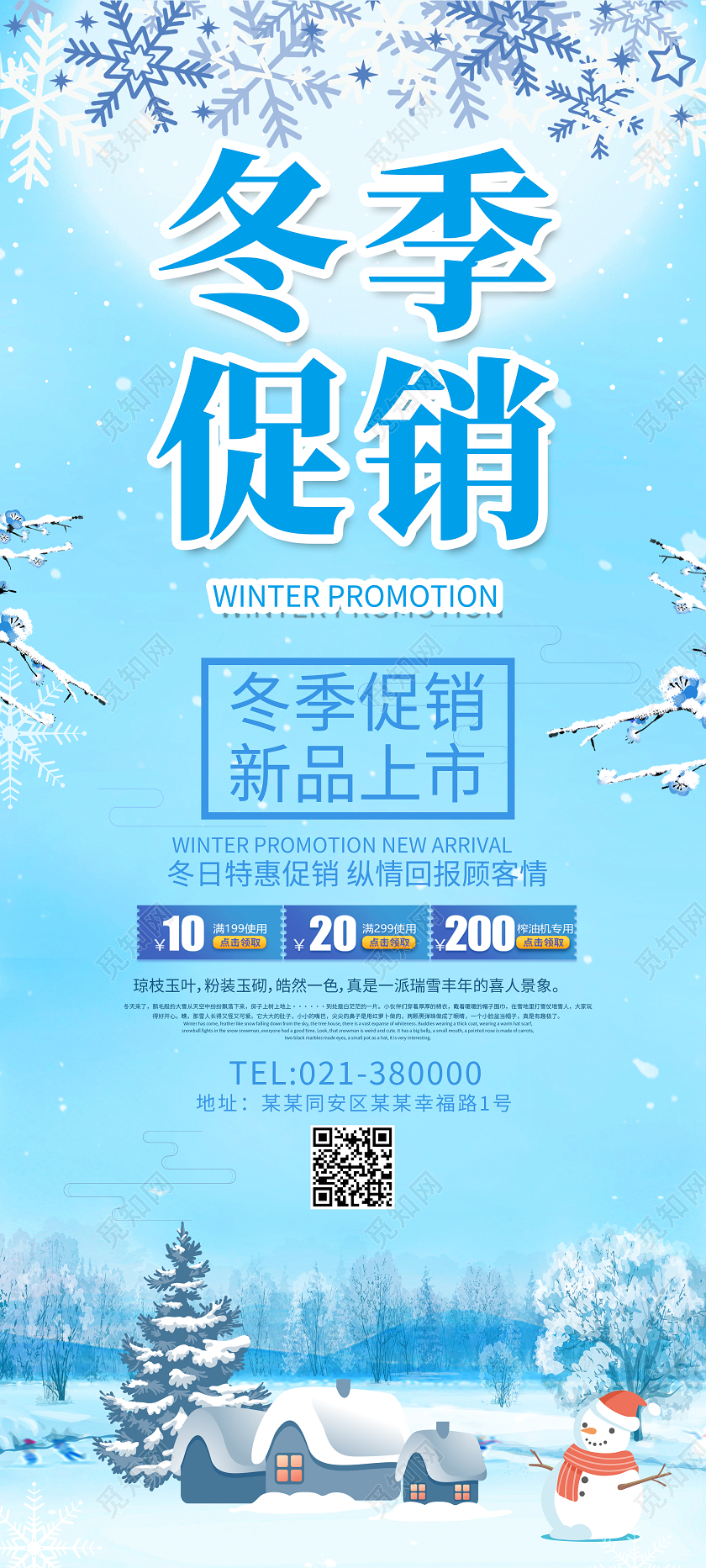 蓝色卡通冬季促销冬天冬季展架易拉宝