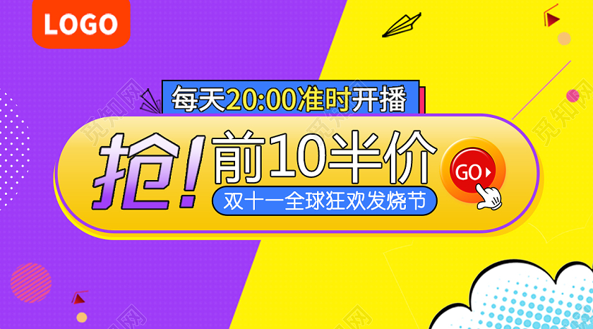 紫色黄色双十一狂欢发烧节直播预告微信公众号封面直播封面微信公众号