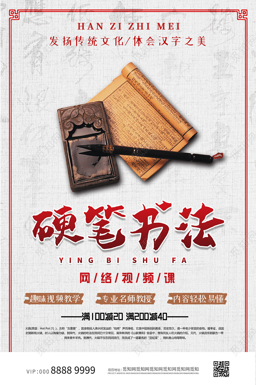 中国风素雅大气硬笔书法海报